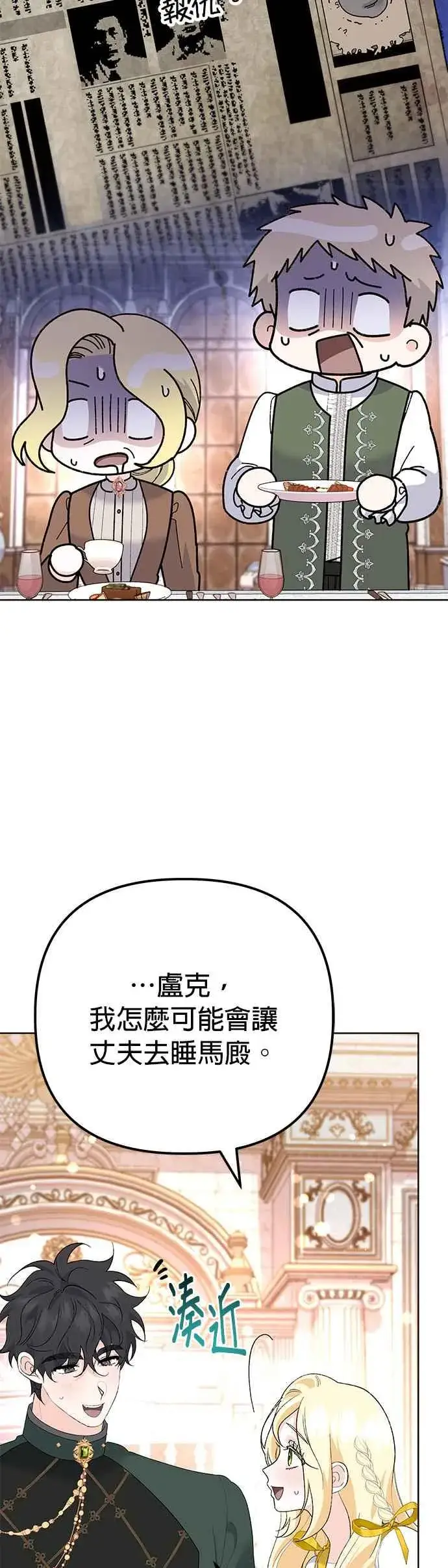 《嫁给了野兽公爵》第33话图35
