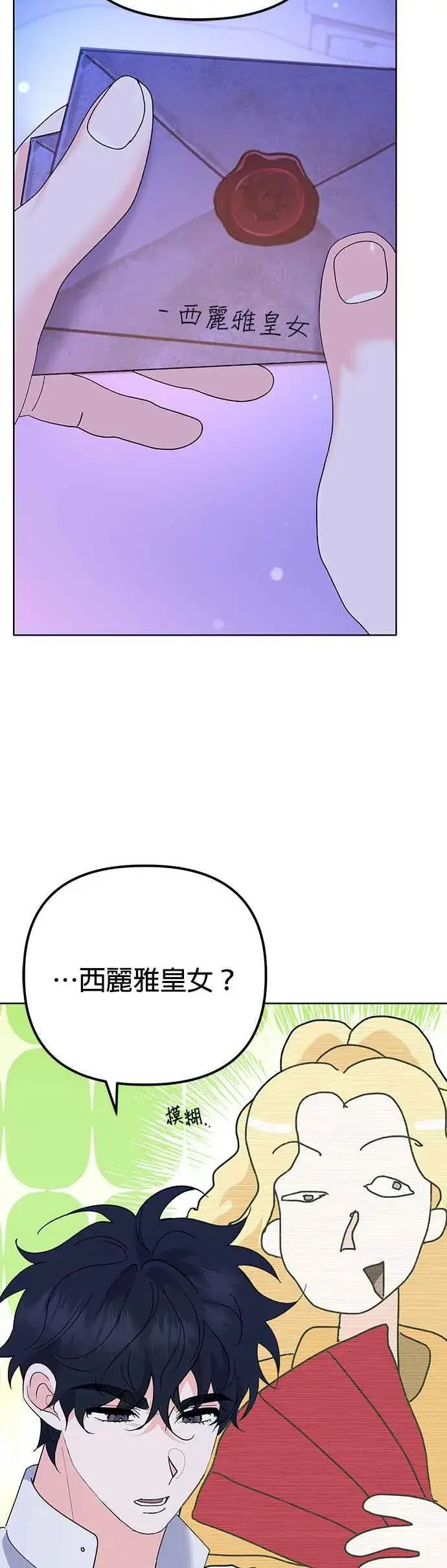 《嫁给了野兽公爵》第33话图50