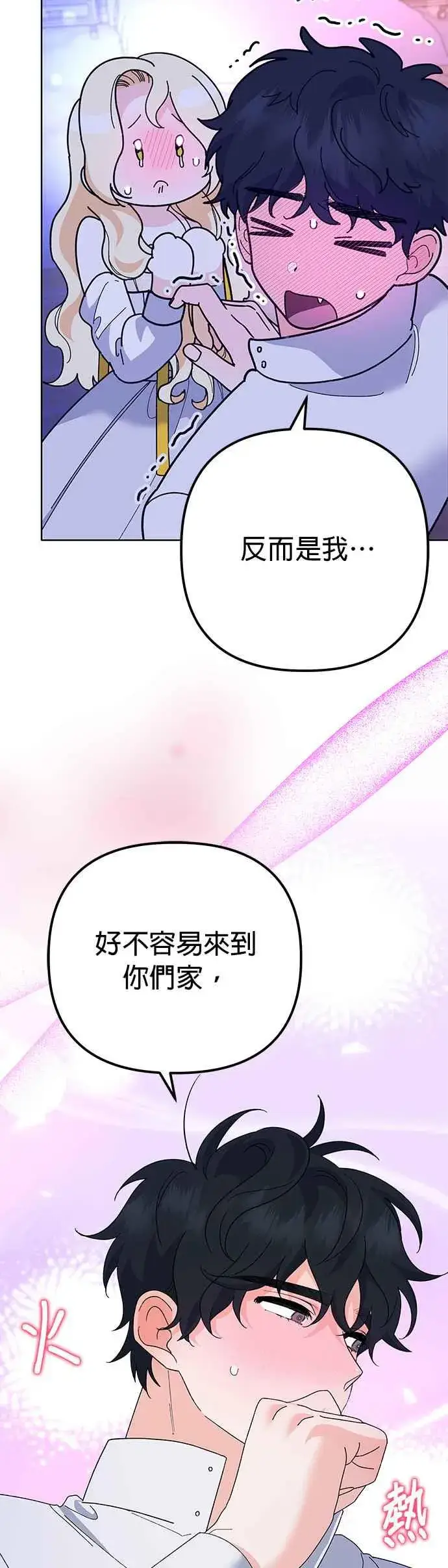 《嫁给了野兽公爵》第33话图62