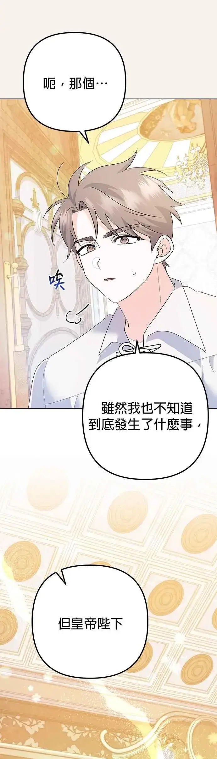 《嫁给了野兽公爵》第34话图11
