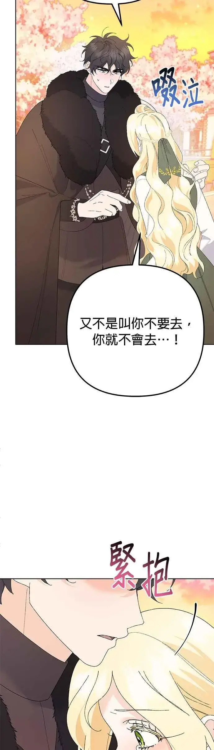 《嫁给了野兽公爵》第34话图62
