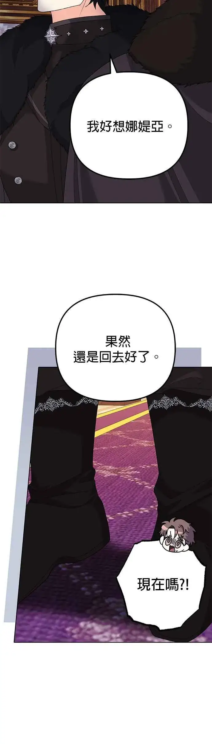 《嫁给了野兽公爵》第35话图24