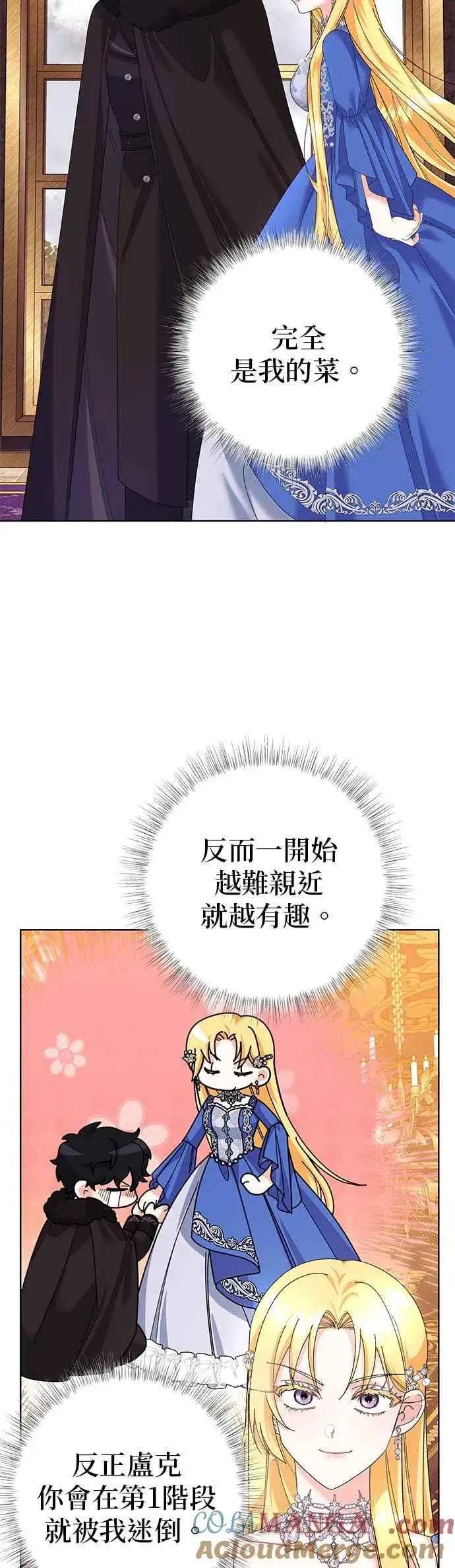 《嫁给了野兽公爵》第35话图34