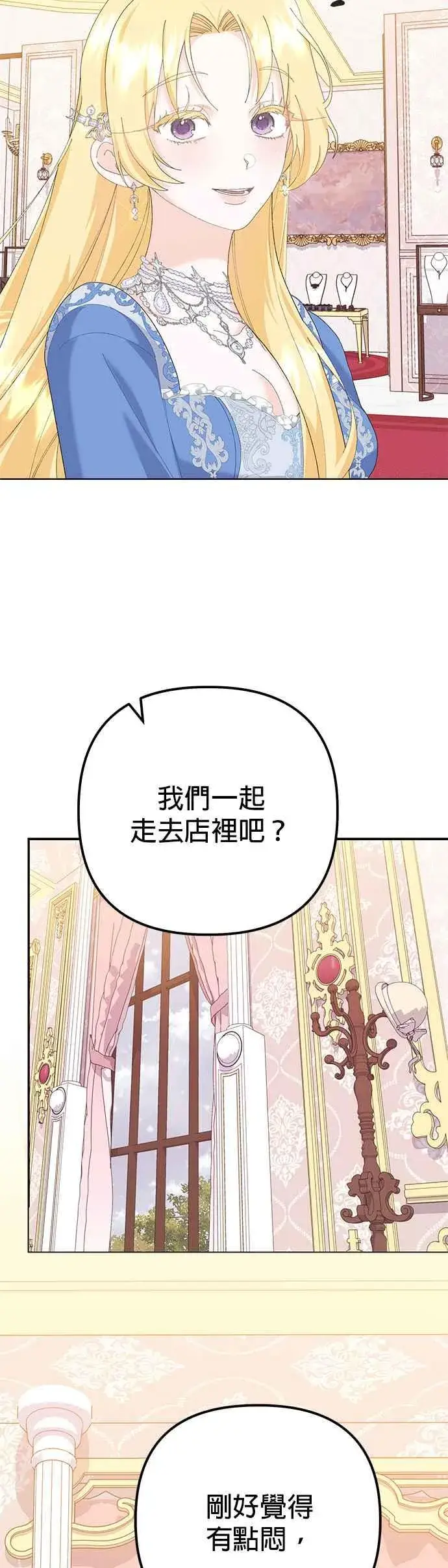 《嫁给了野兽公爵》第35话图50