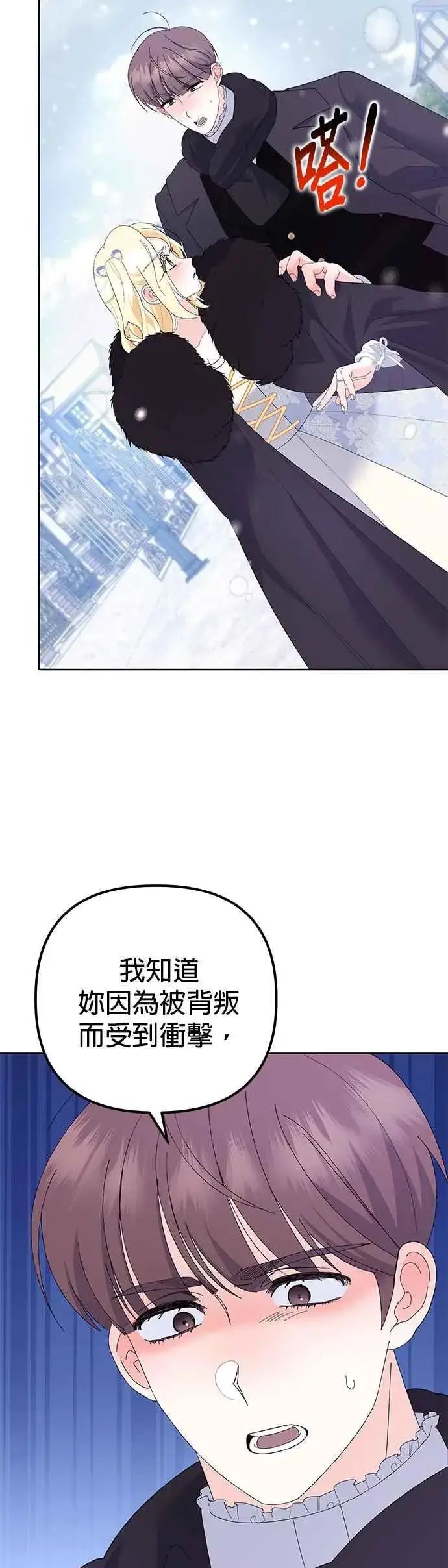 《嫁给了野兽公爵》第36话图51