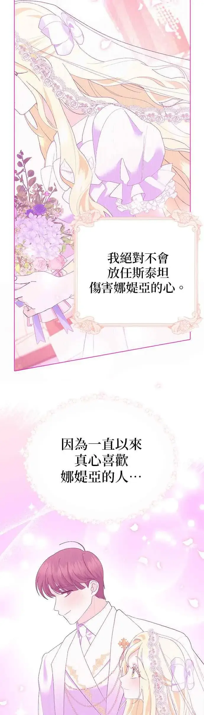 《嫁给了野兽公爵》第36话图66