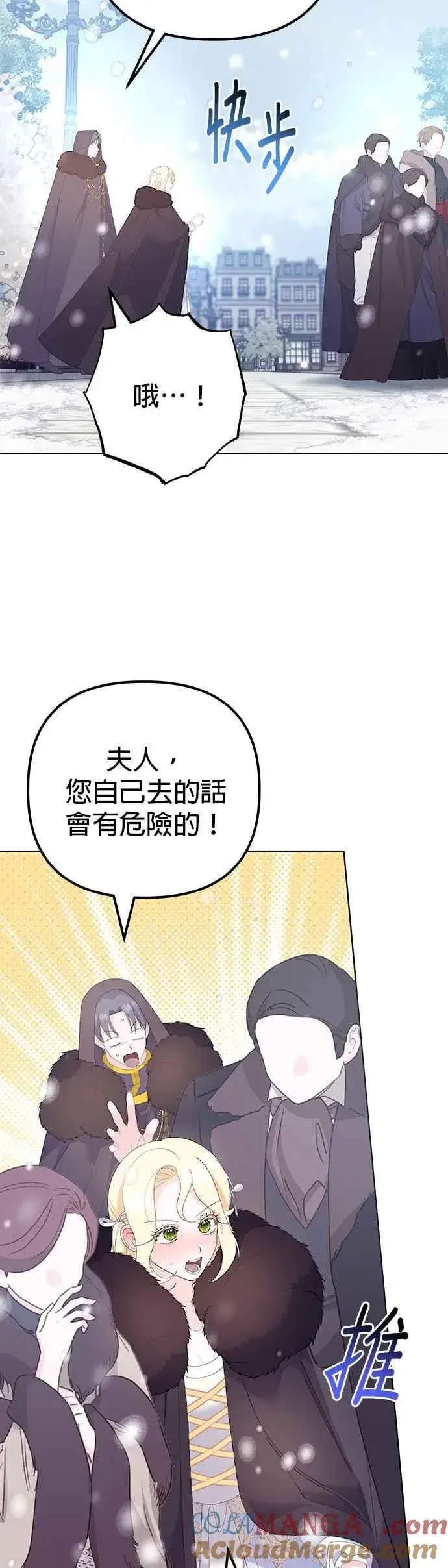 《嫁给了野兽公爵》第37话图10