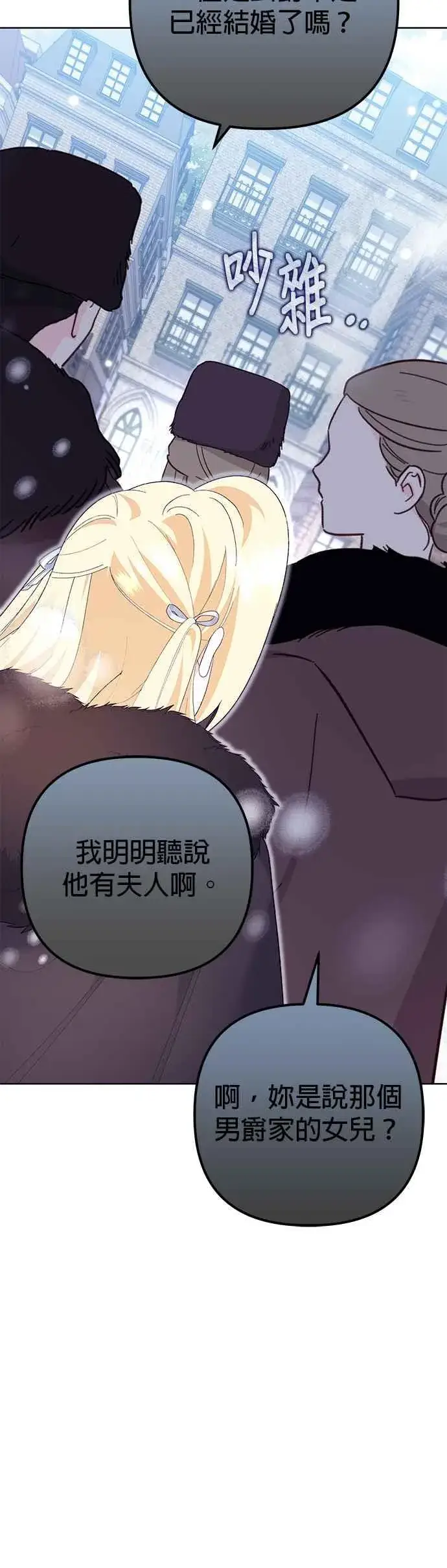 《嫁给了野兽公爵》第37话图12