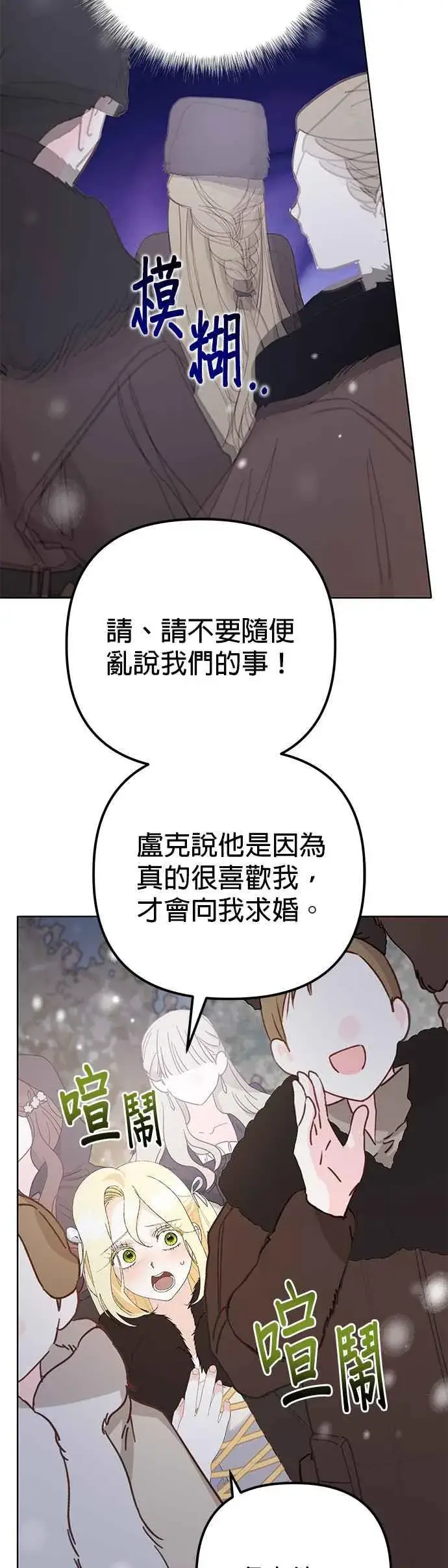 《嫁给了野兽公爵》第37话图14