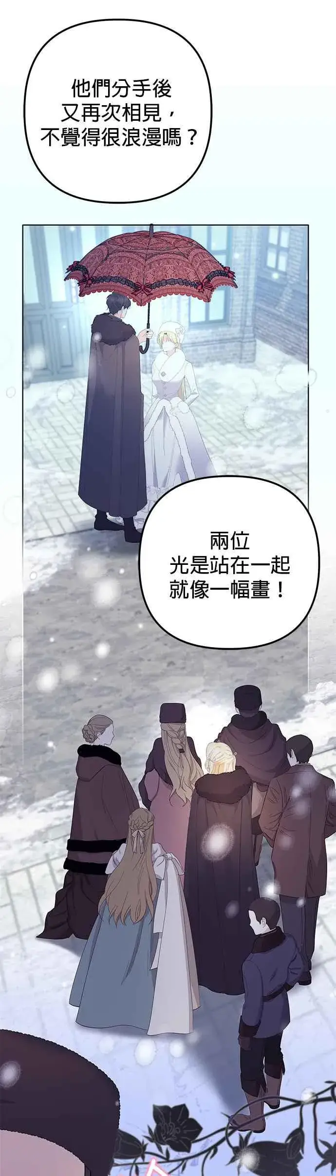 《嫁给了野兽公爵》第37话图17
