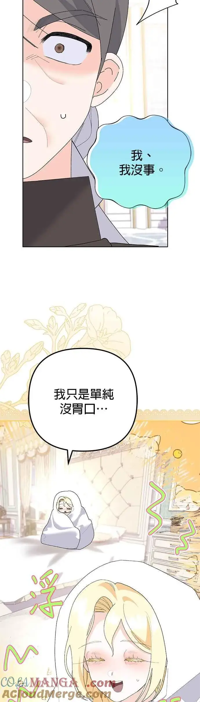 《嫁给了野兽公爵》第37话图22