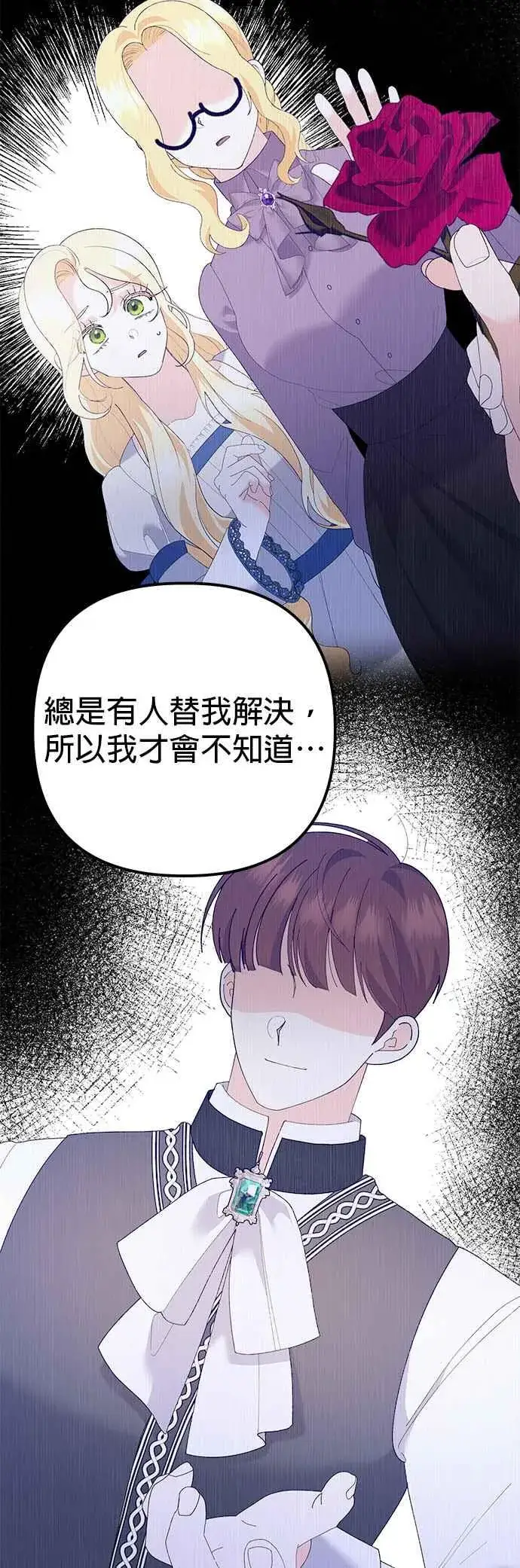 《嫁给了野兽公爵》第37话图30