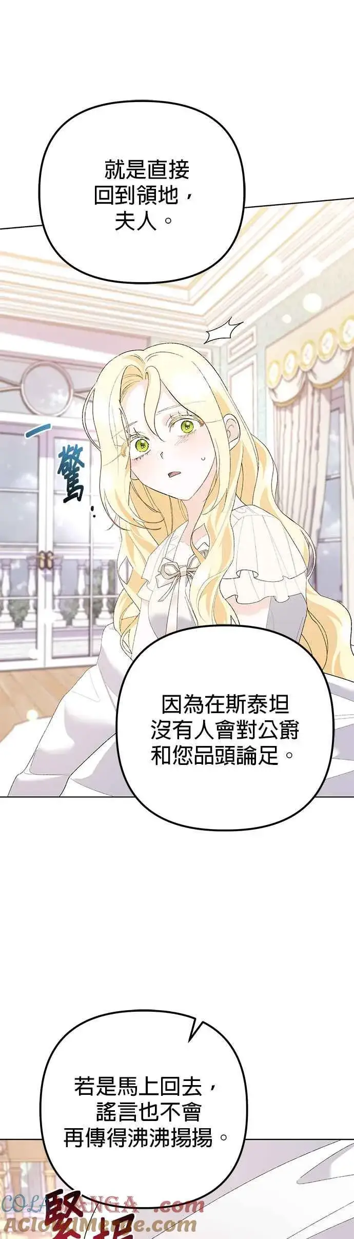 《嫁给了野兽公爵》第37话图37