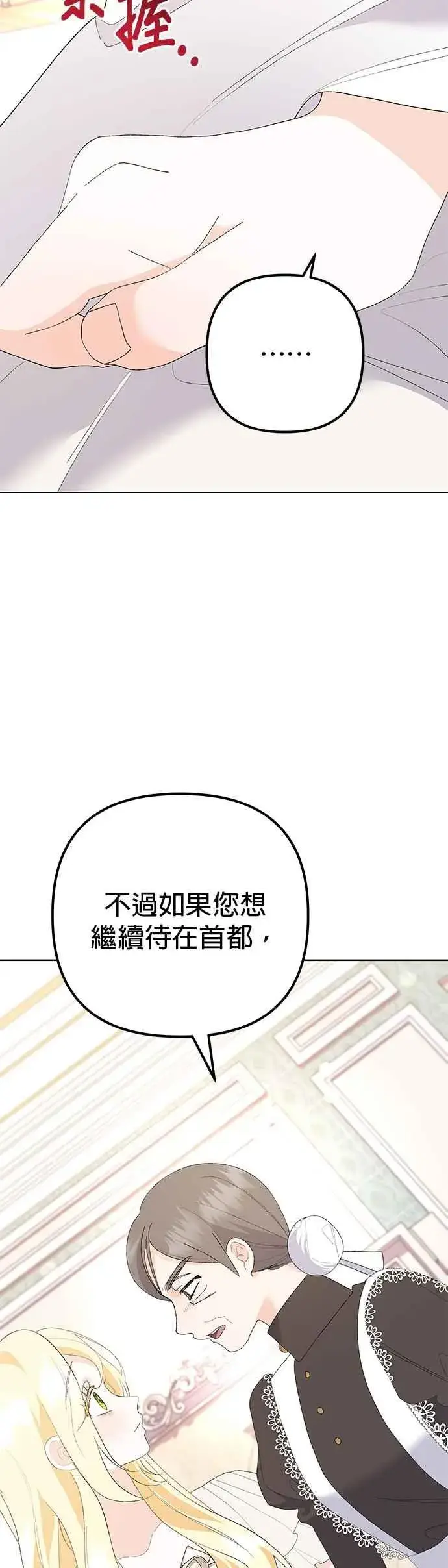 《嫁给了野兽公爵》第37话图38