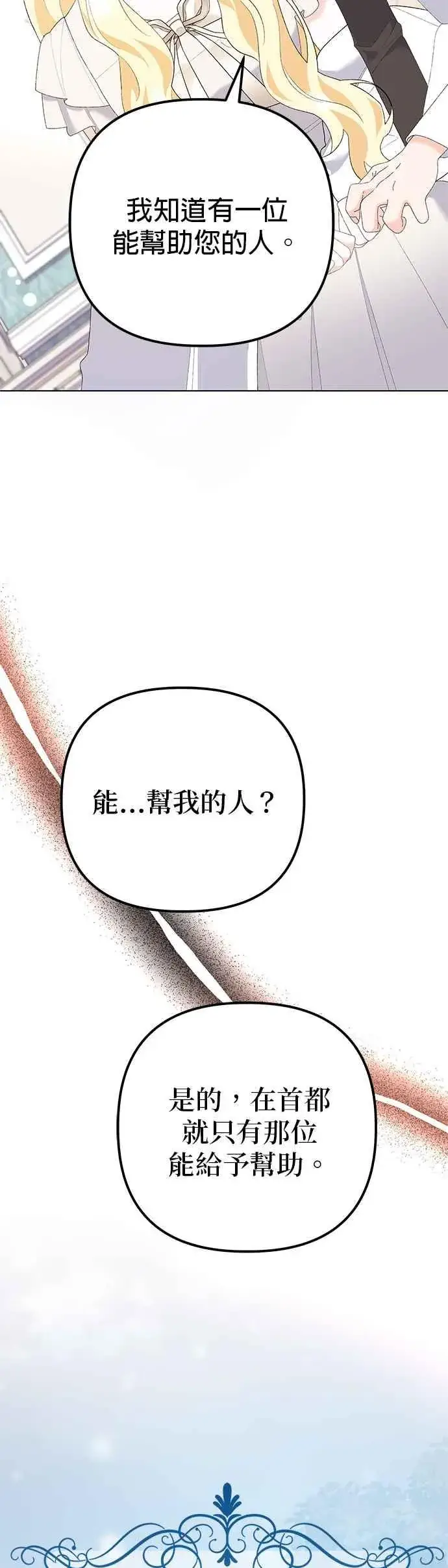 《嫁给了野兽公爵》第37话图39