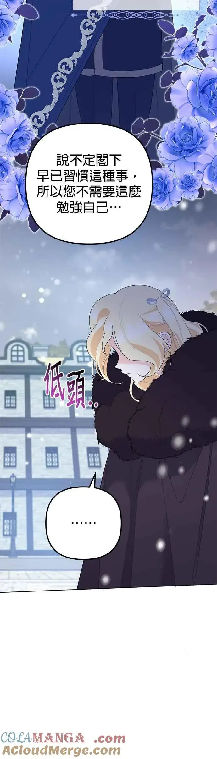 《嫁给了野兽公爵》第37话图4