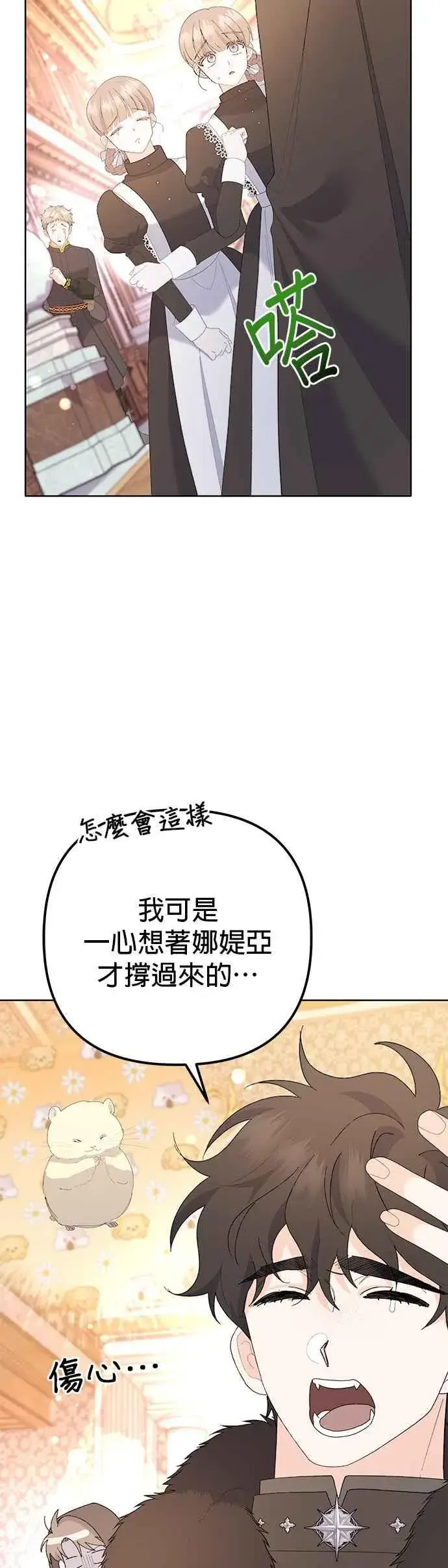 《嫁给了野兽公爵》第37话图42