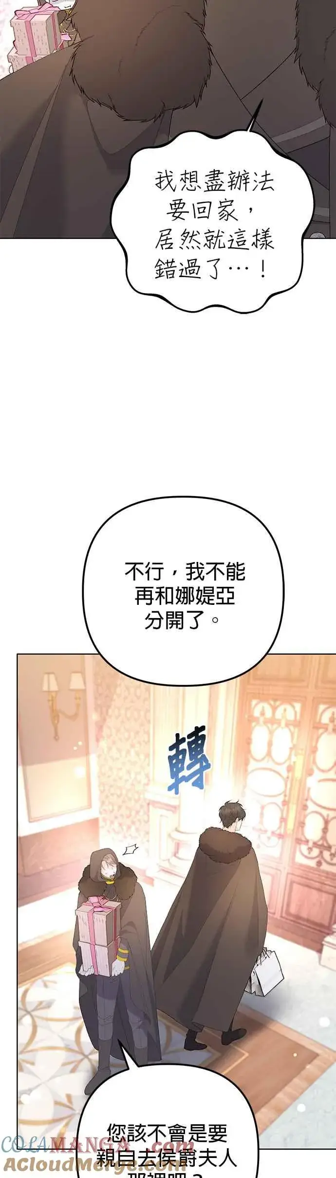 《嫁给了野兽公爵》第37话图43