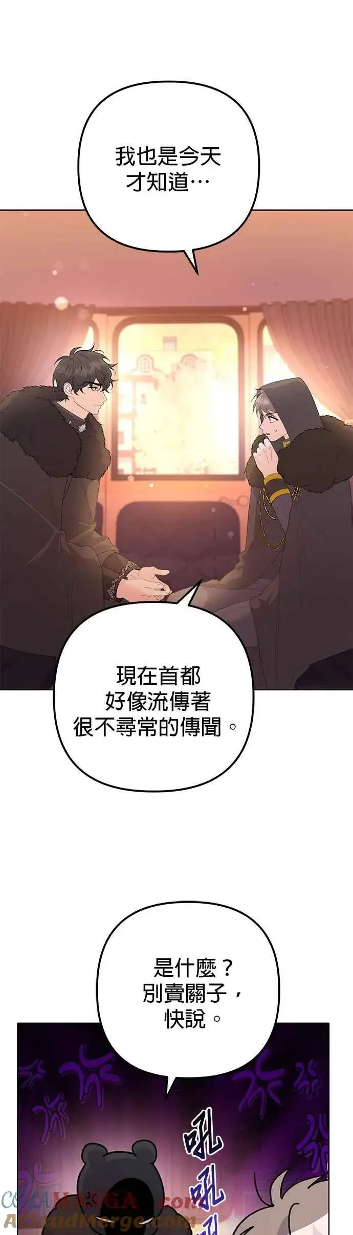 《嫁给了野兽公爵》第37话图49