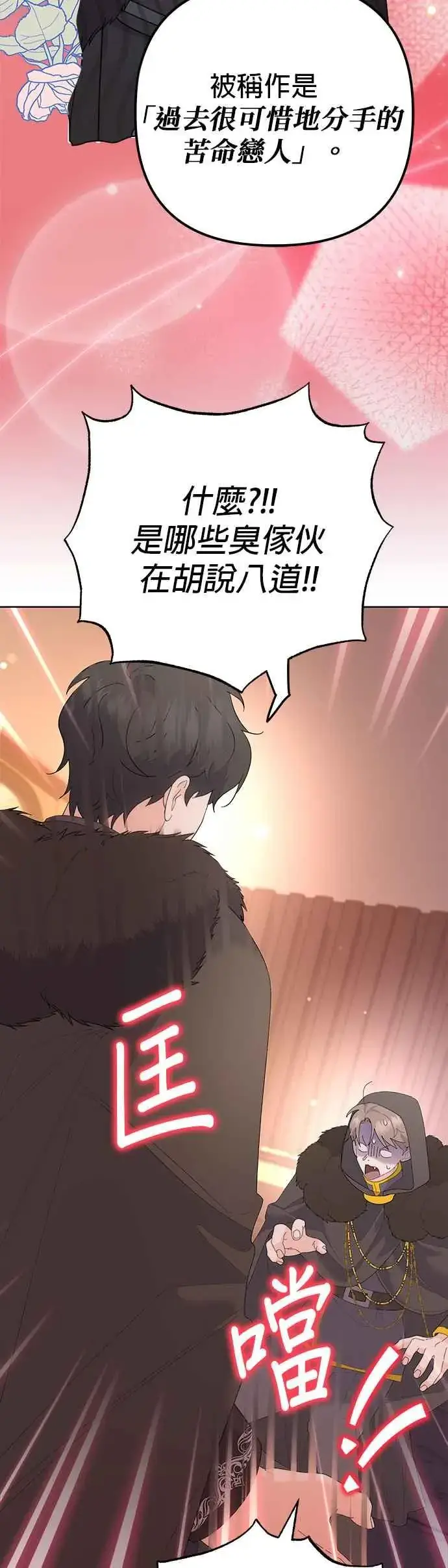 《嫁给了野兽公爵》第37话图51