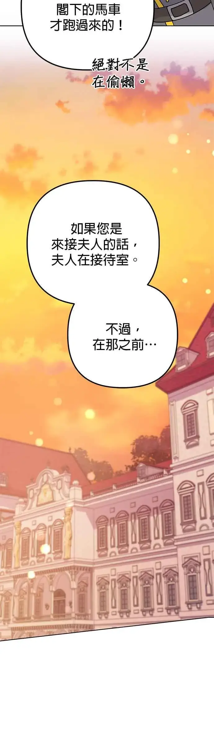 《嫁给了野兽公爵》第37话图56