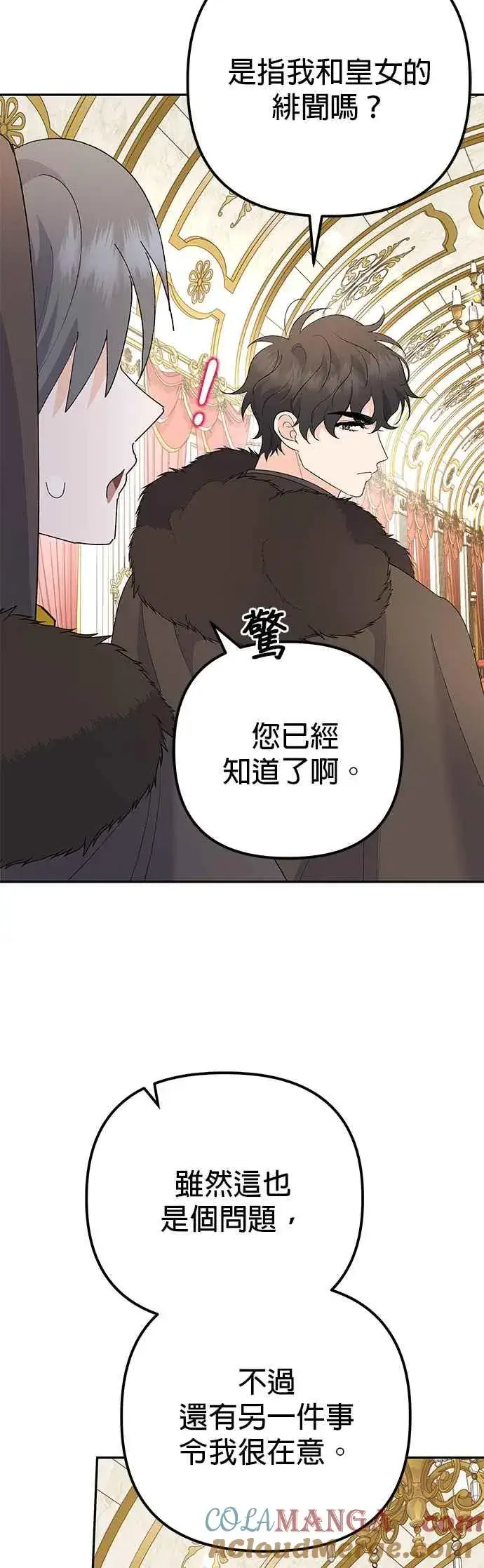 《嫁给了野兽公爵》第37话图58