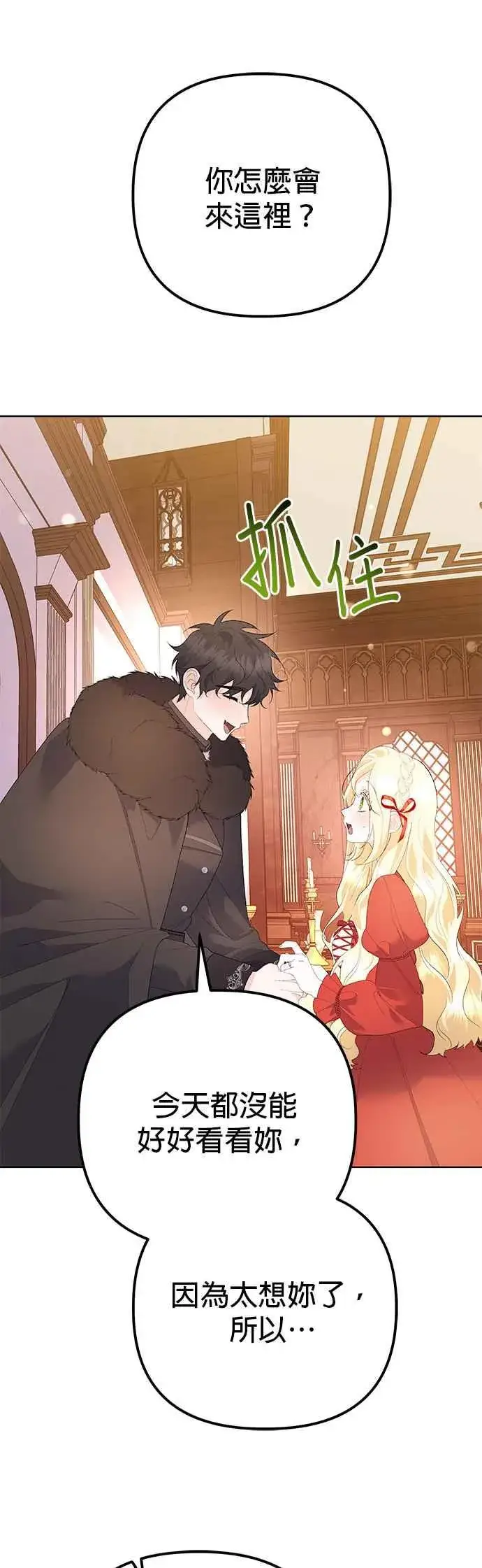 《嫁给了野兽公爵》第38话图11