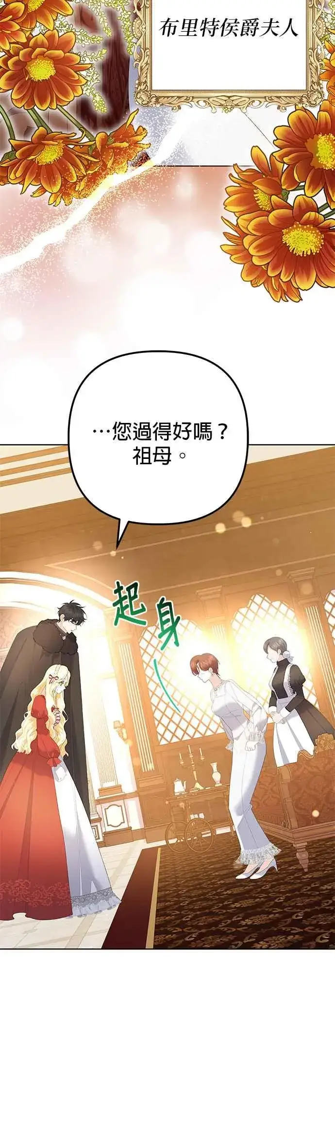 《嫁给了野兽公爵》第38话图15