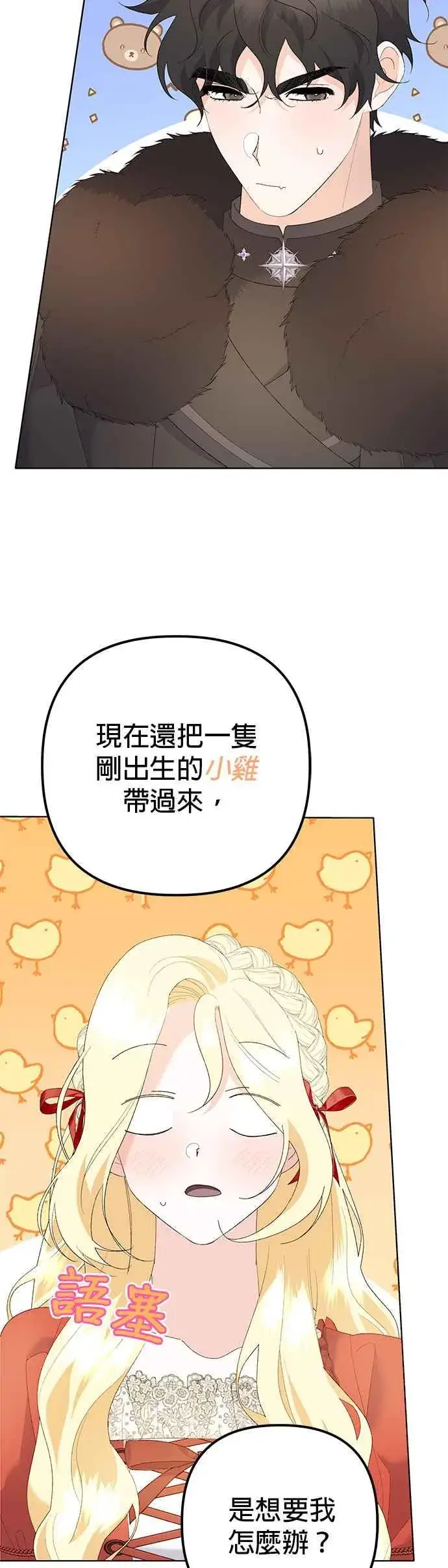 《嫁给了野兽公爵》第38话图18