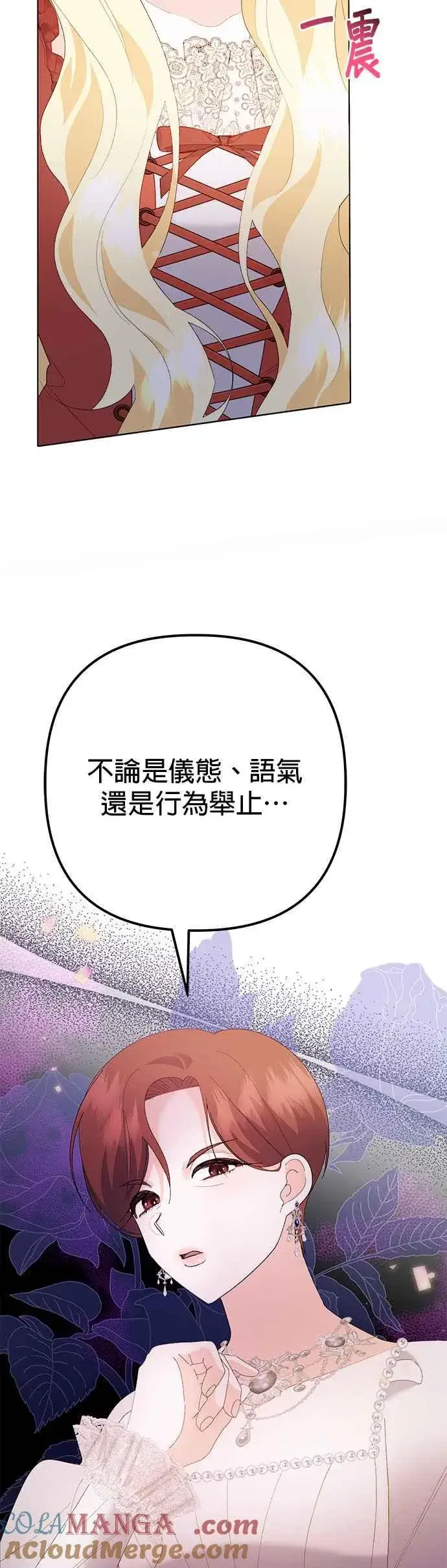 《嫁给了野兽公爵》第38话图22