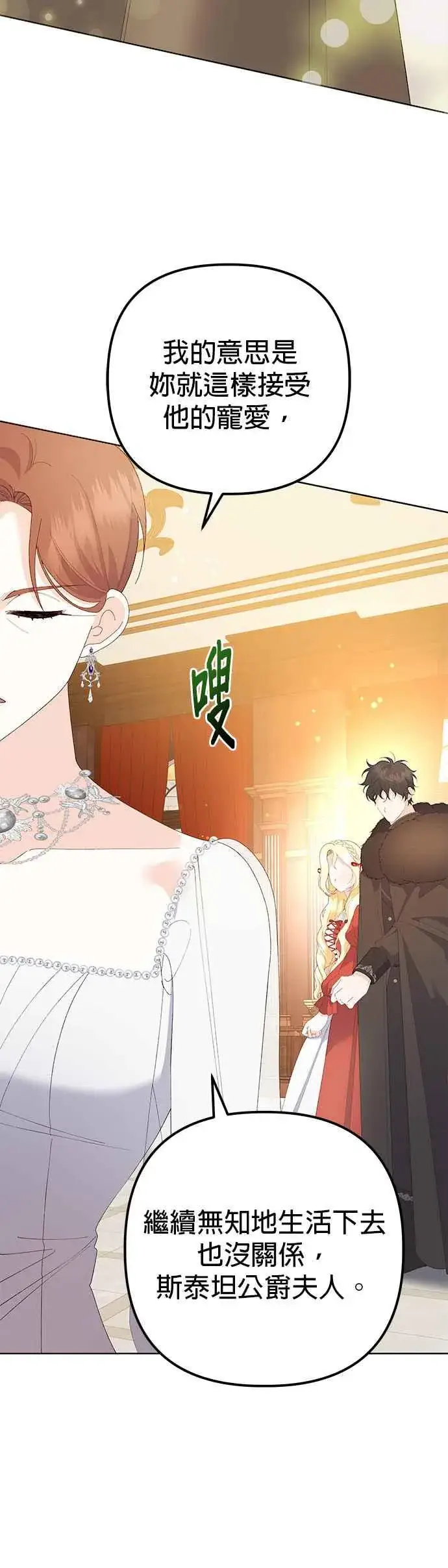 《嫁给了野兽公爵》第38话图36