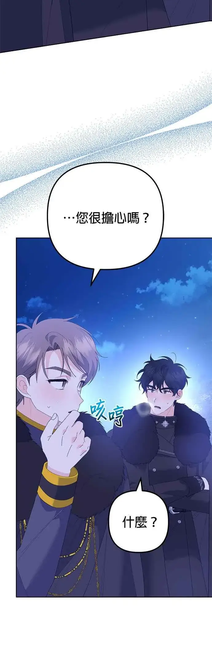 《嫁给了野兽公爵》第38话图42