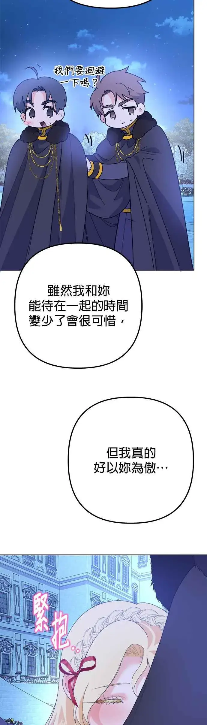 《嫁给了野兽公爵》第38话图50
