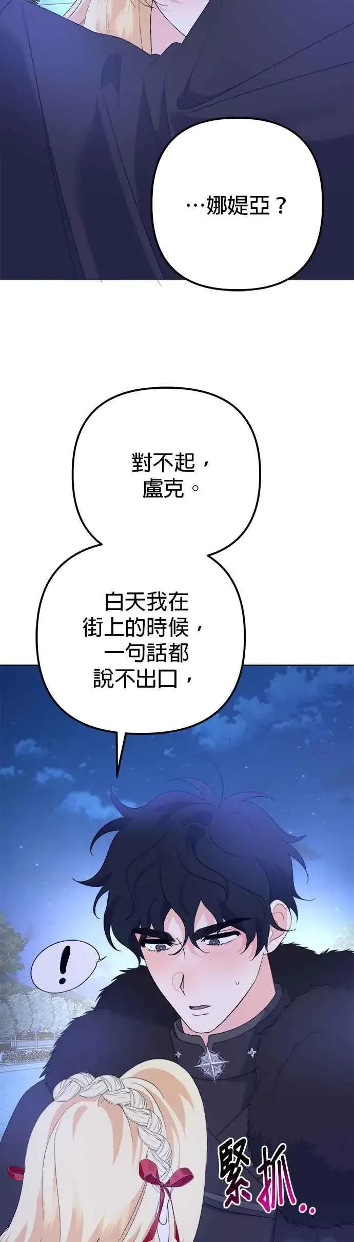 《嫁给了野兽公爵》第38话图51