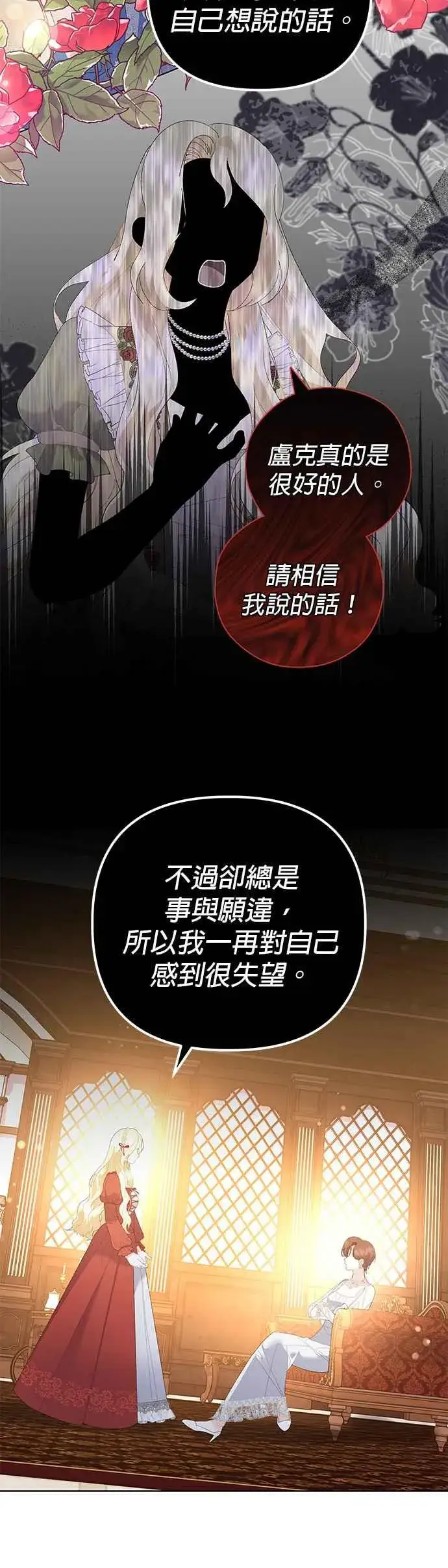 《嫁给了野兽公爵》第38话图56