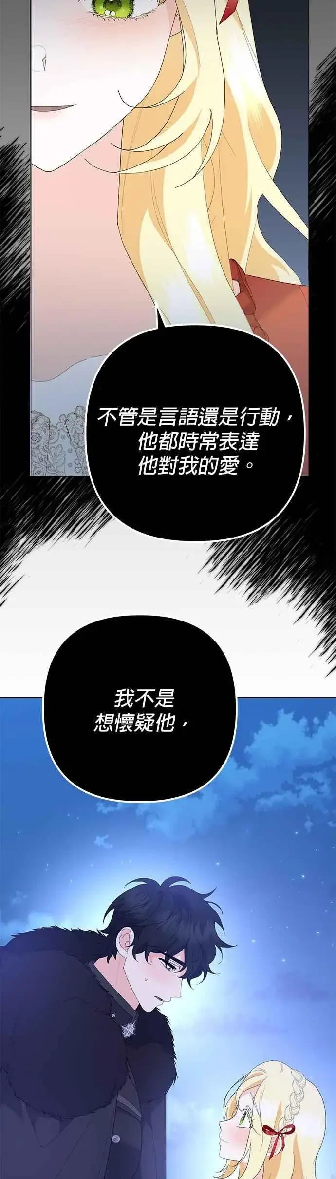 《嫁给了野兽公爵》第38话图59