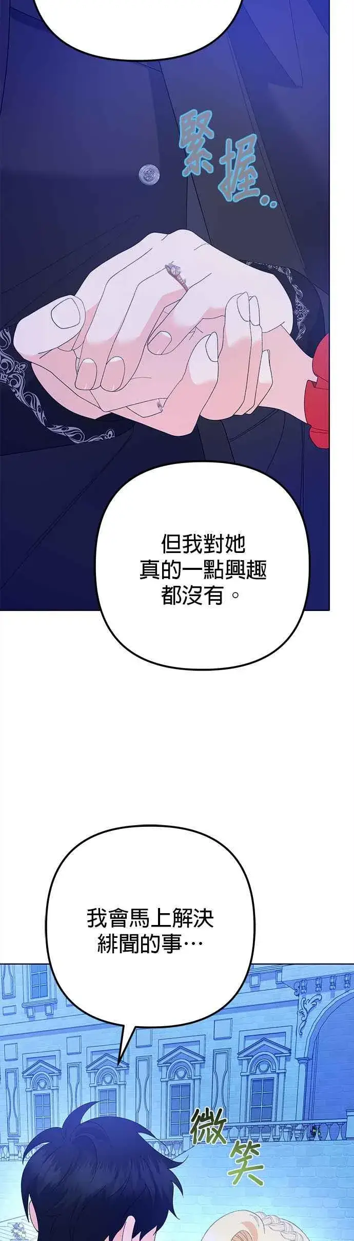《嫁给了野兽公爵》第38话图62