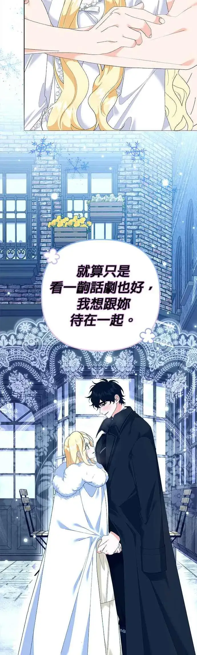 《嫁给了野兽公爵》第39话图11