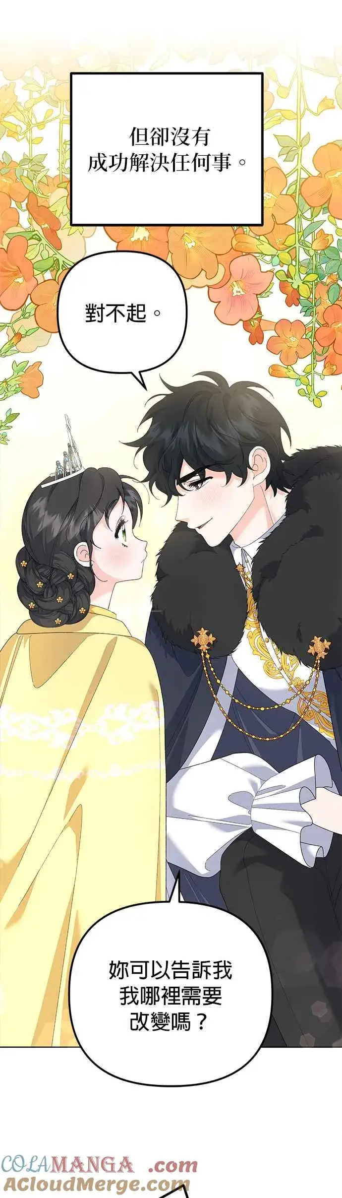 《嫁给了野兽公爵》第39话图25