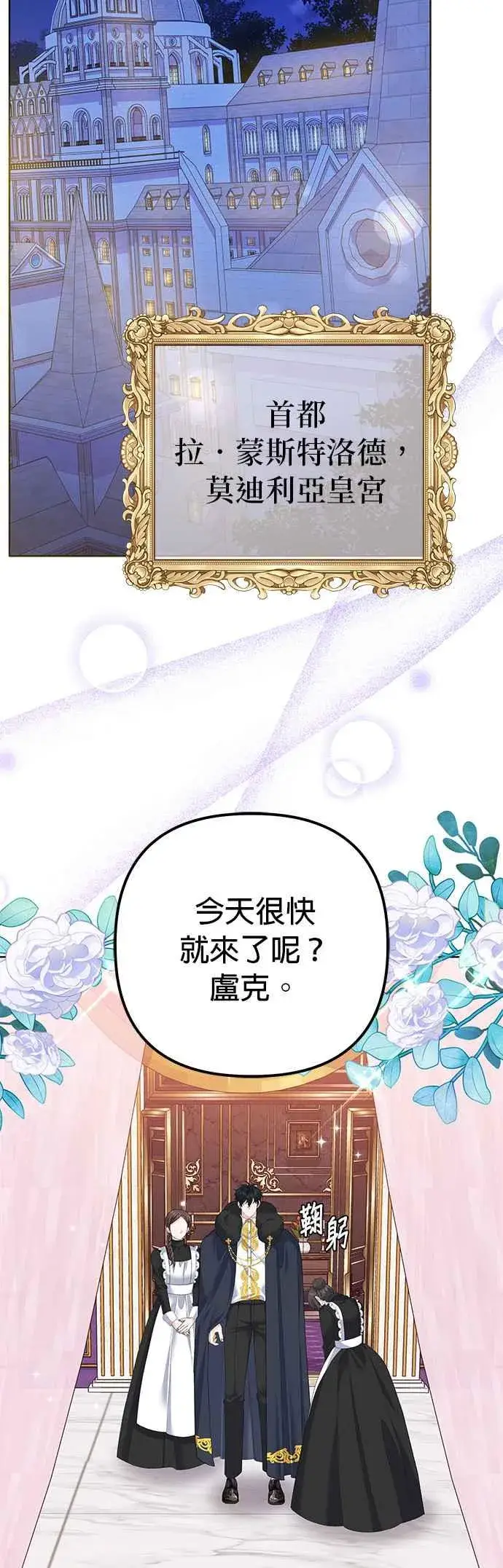 《嫁给了野兽公爵》第39话图50
