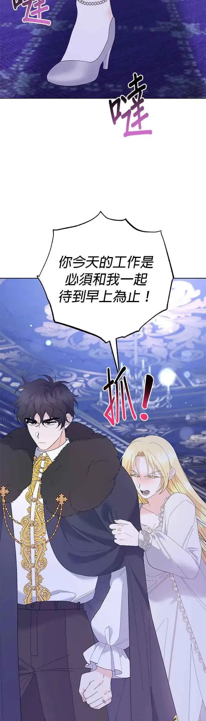 《嫁给了野兽公爵》第40话图11