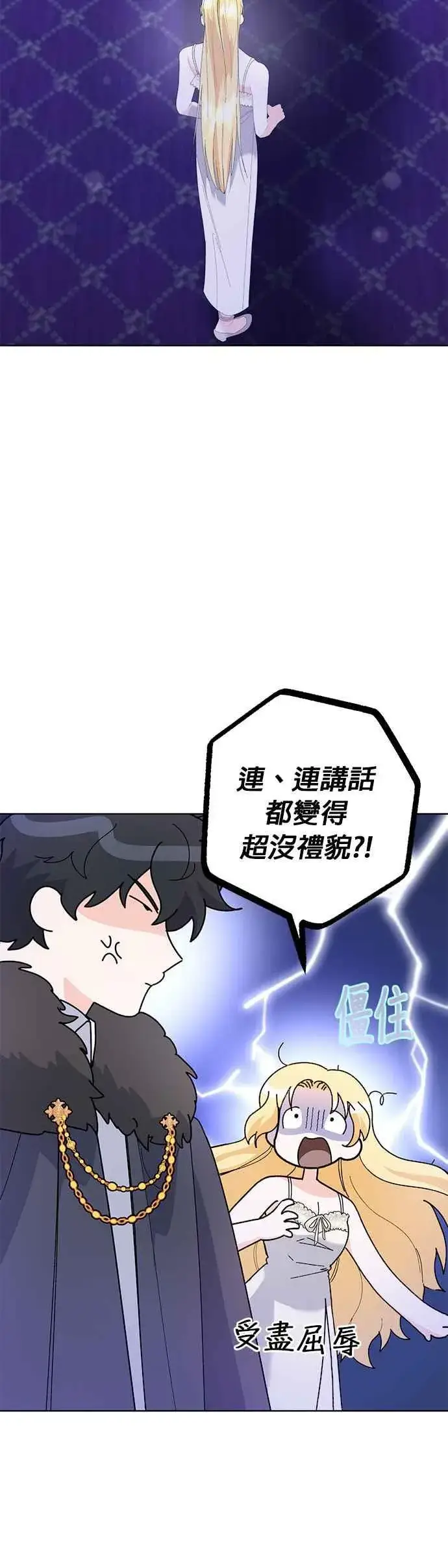 《嫁给了野兽公爵》第40话图24