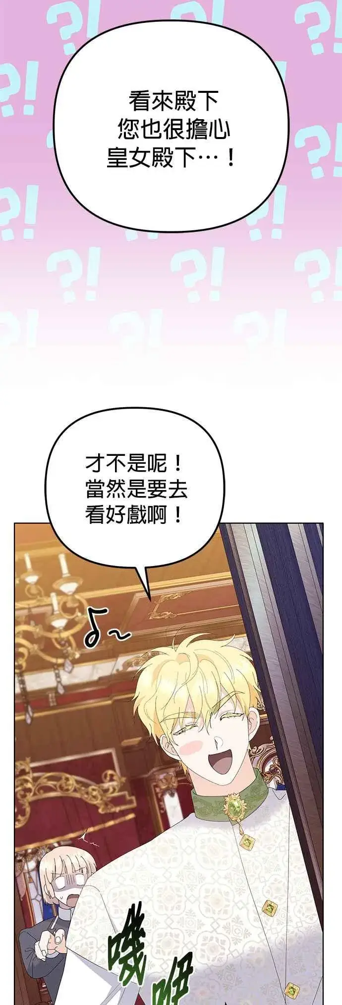 《嫁给了野兽公爵》第40话图39