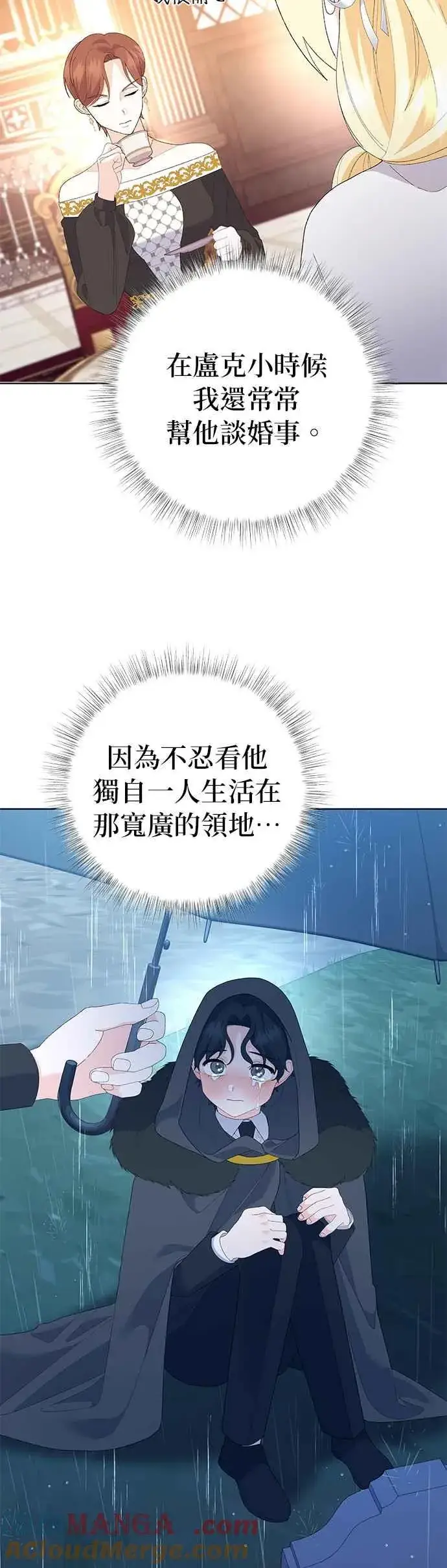 《嫁给了野兽公爵》第40话图52