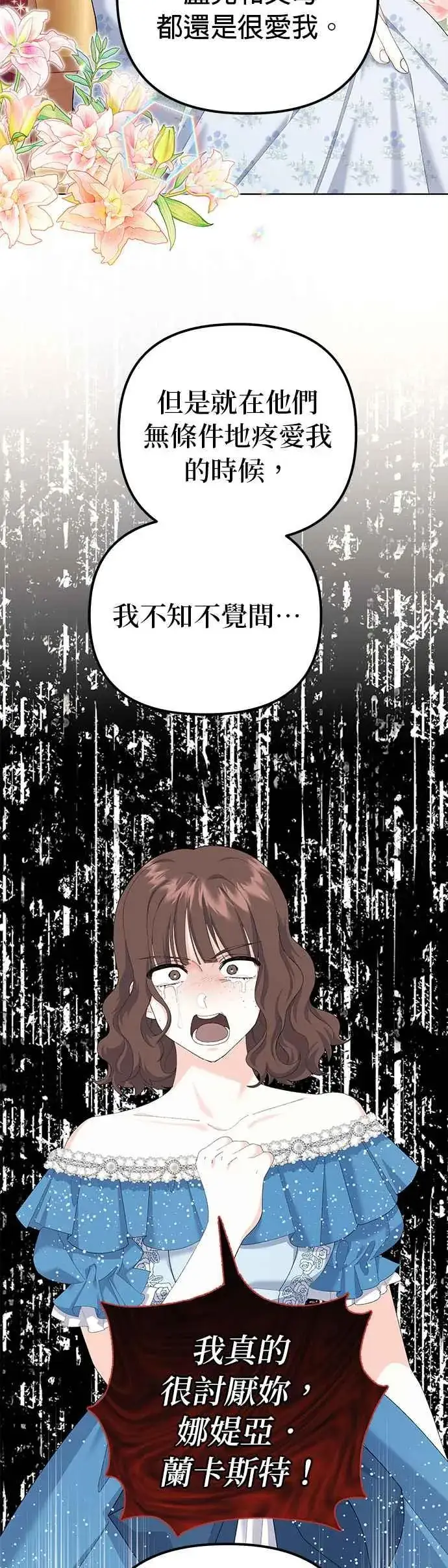 《嫁给了野兽公爵》第41话图11