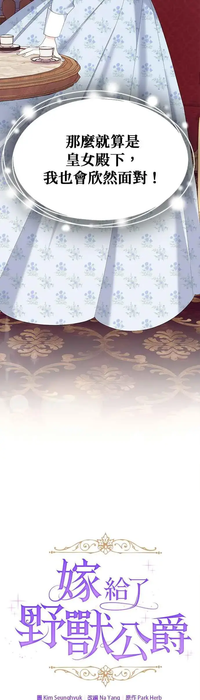 《嫁给了野兽公爵》第41话图14