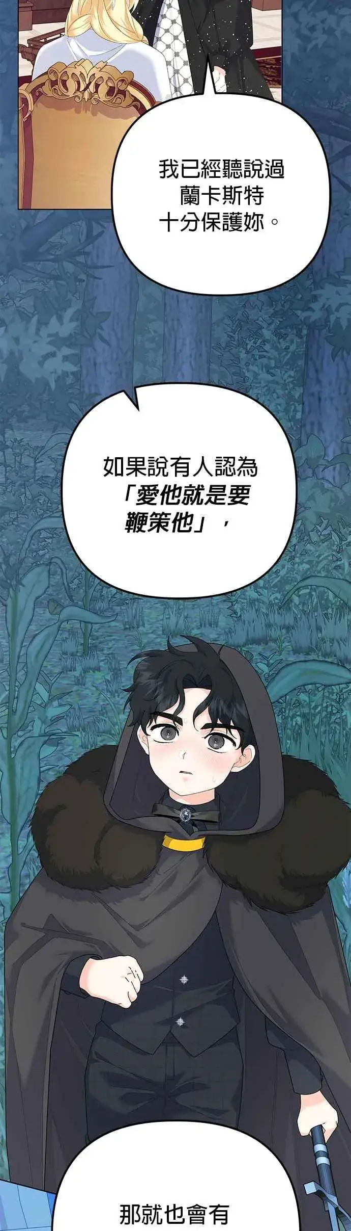 《嫁给了野兽公爵》第41话图6