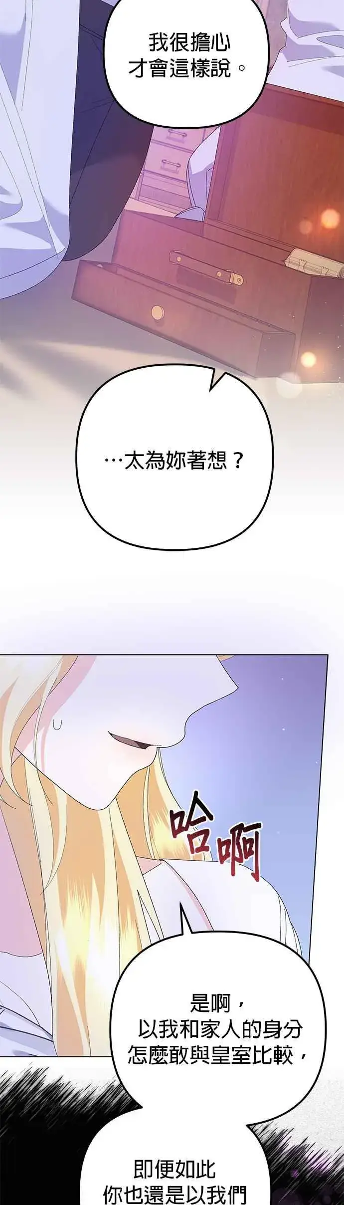 《嫁给了野兽公爵》第42话图11