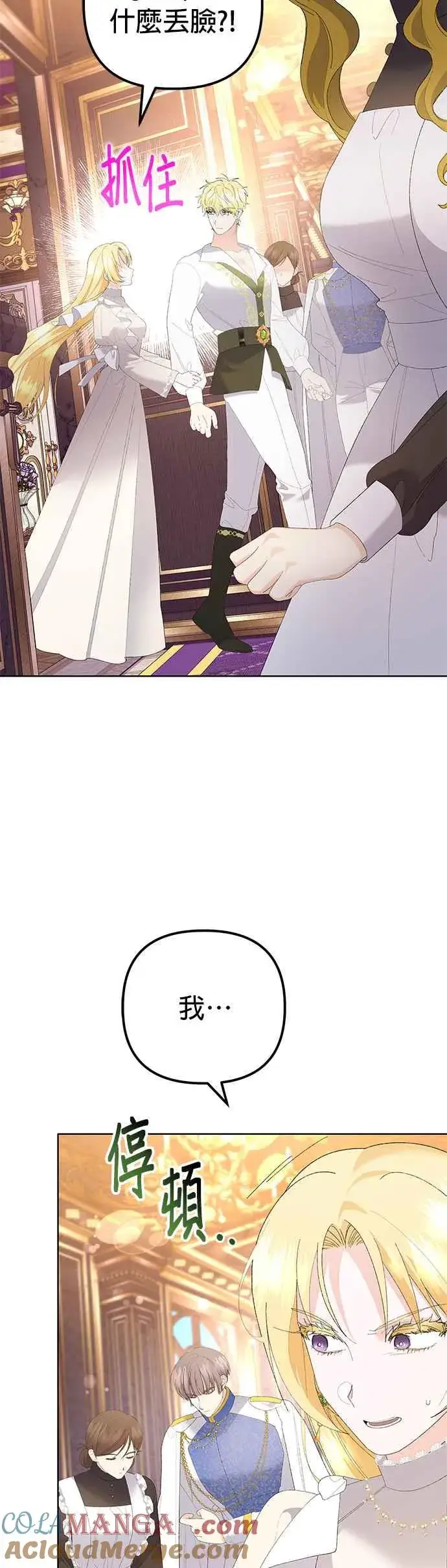 《嫁给了野兽公爵》第43话图10