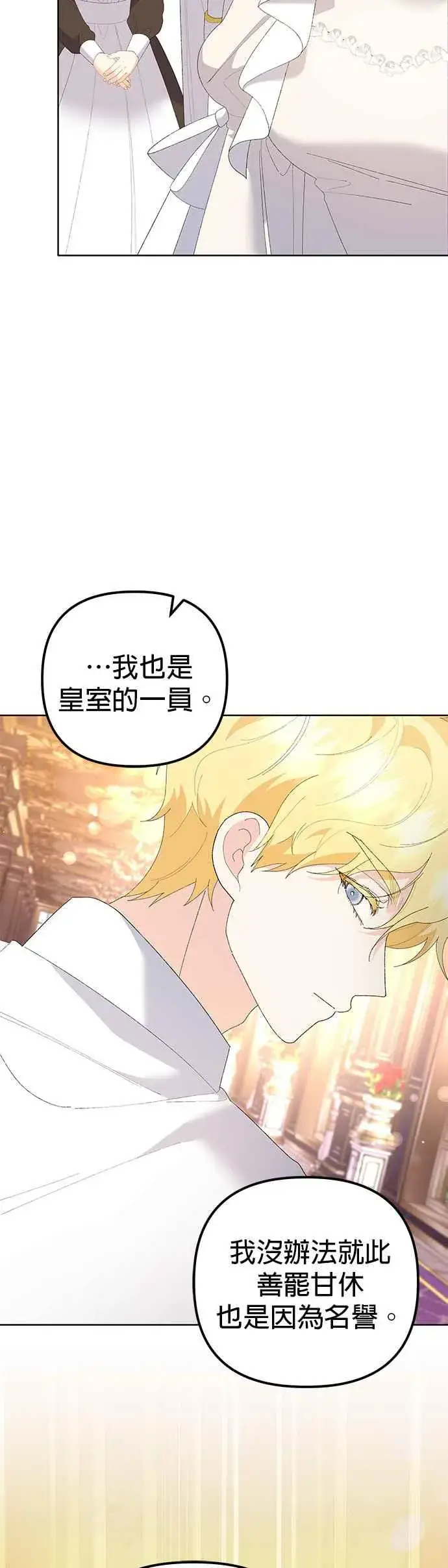 《嫁给了野兽公爵》第43话图11